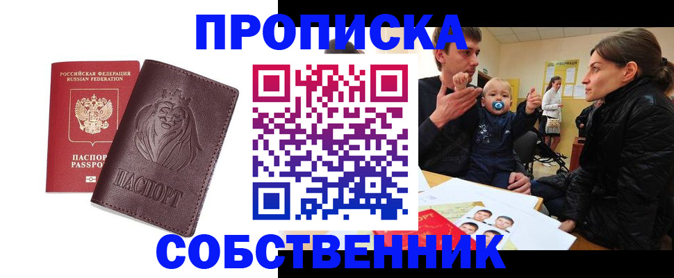 временная прописка в Южноуральске