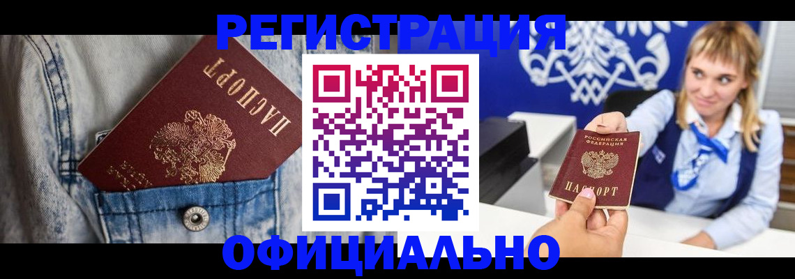 прописка ребенка в Южноуральске