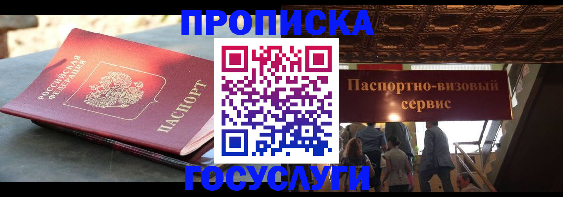 временная регистрация в квартире в Южноуральске