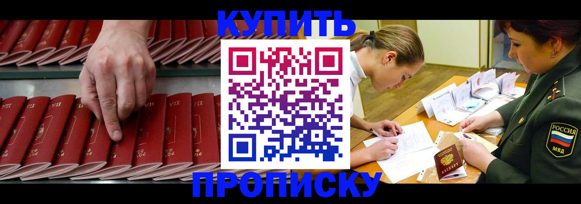 прописка для работы в Южноуральске