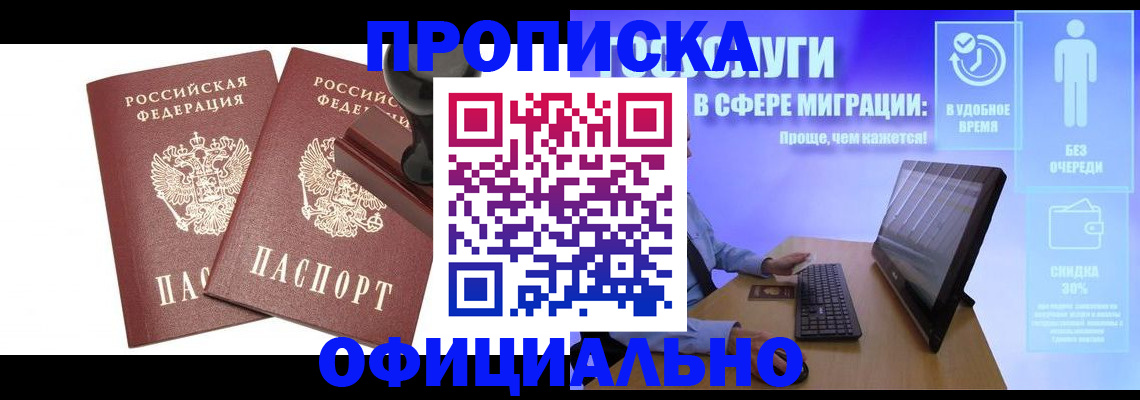 прописка 2025 в Южноуральске
