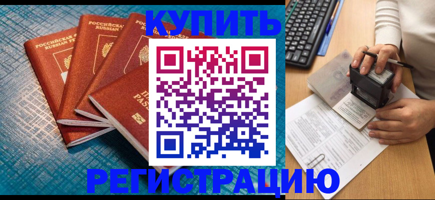 временная регистрация в квартире в Южноуральске