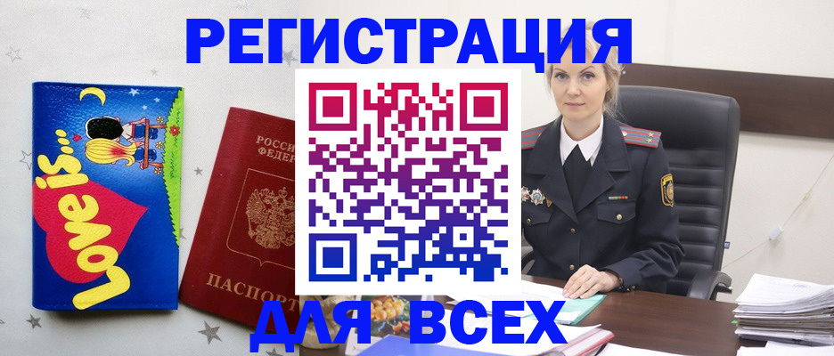 прописка 2025 в Южноуральске
